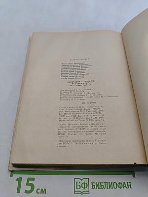 Книга для чтения по истории СССР, 1917 - конец 1930-х гг.