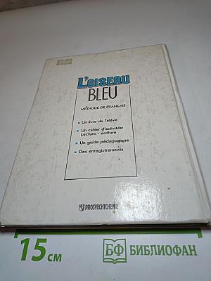 L'Oiseau Bleu 6: Сборник упражнений к учебнику французского языка для 6 класса