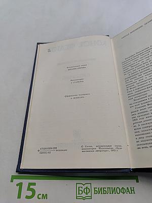 Собрание сочинений. Том первый. Город и годы. Роман