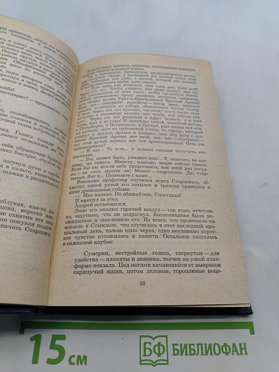 Собрание сочинений. Том первый. Город и годы. Роман