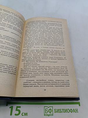 Собрание сочинений. Том первый. Город и годы. Роман