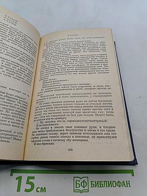 Собрание сочинений. Том первый. Город и годы. Роман