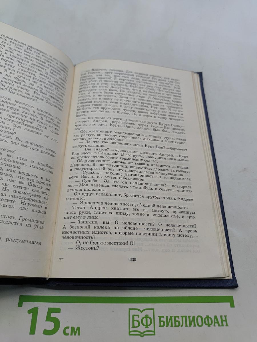 Собрание сочинений. Том первый. Город и годы. Роман