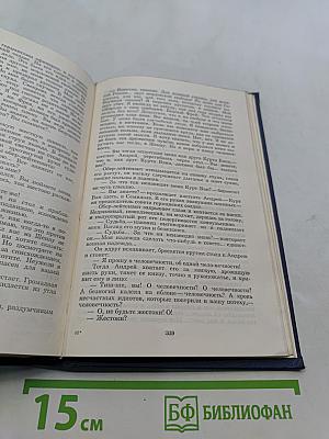 Собрание сочинений. Том первый. Город и годы. Роман