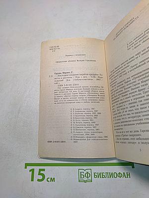 Последнее плавание корабля-призрака