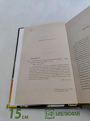 Судьба. Адамов корень. Книга первая