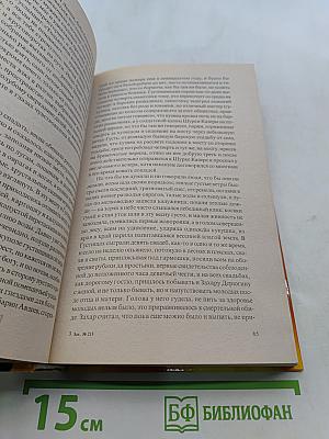 Судьба. Адамов корень. Книга первая