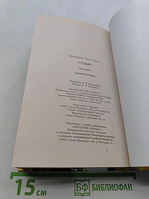 Судьба. Адамов корень. Книга первая