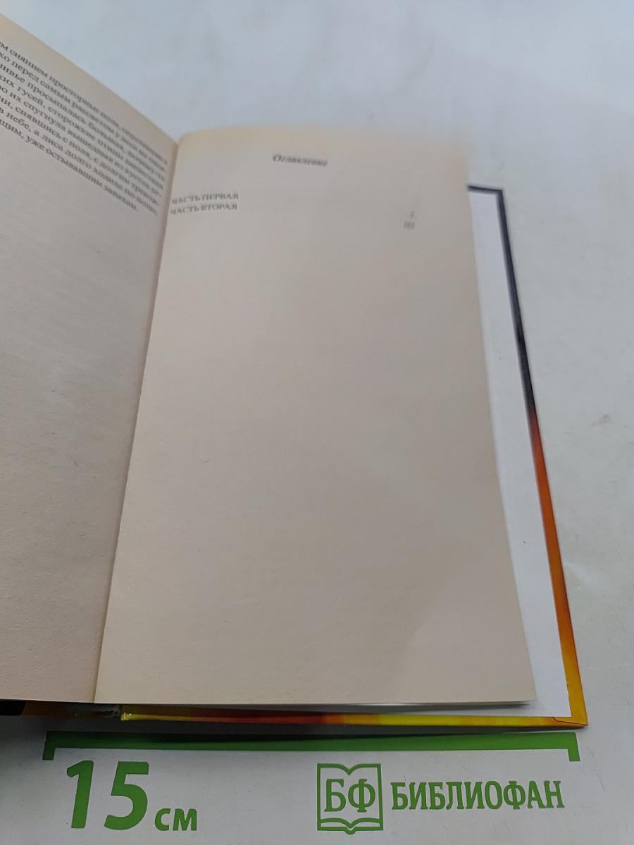 Судьба. Адамов корень. Книга первая