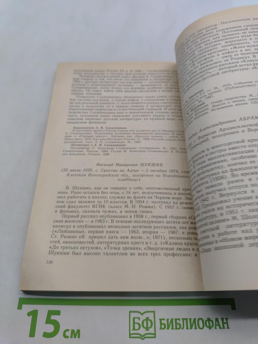 От Блока до Солженицына: Судьбы русской литературы XX века