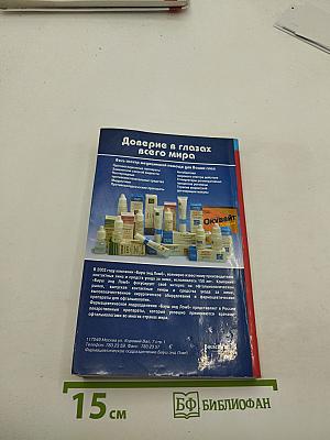 ВИДАЛЬ Специалист 2005. Офтальмология