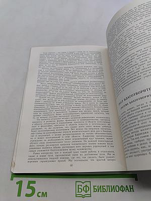 Мемуары американского миллиардера. Искусство разбогатеть