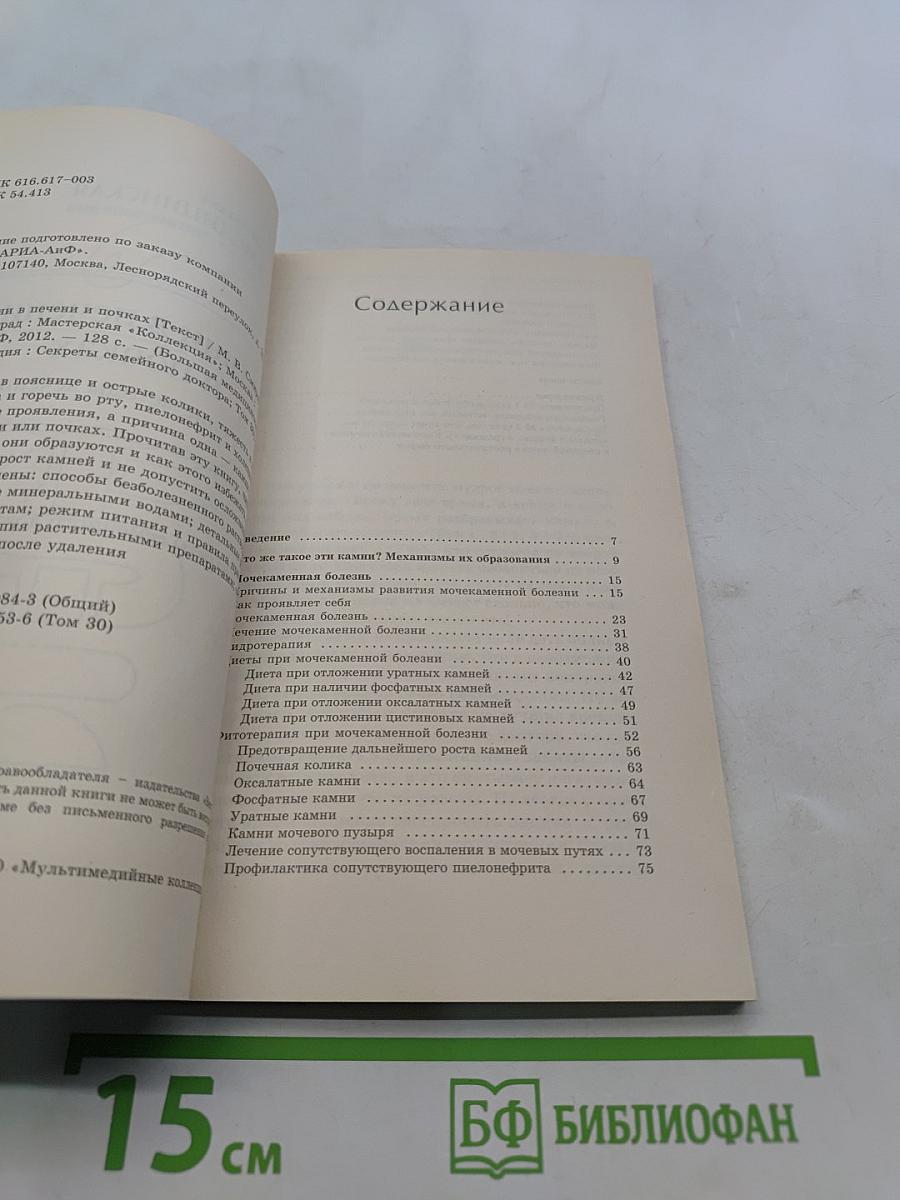 Камни в печени и почках. Лучшие методы лечения