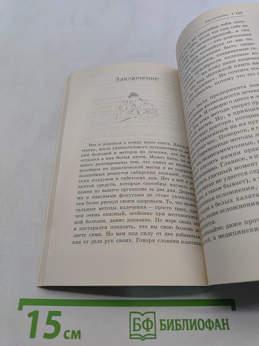 Камни в печени и почках. Лучшие методы лечения
