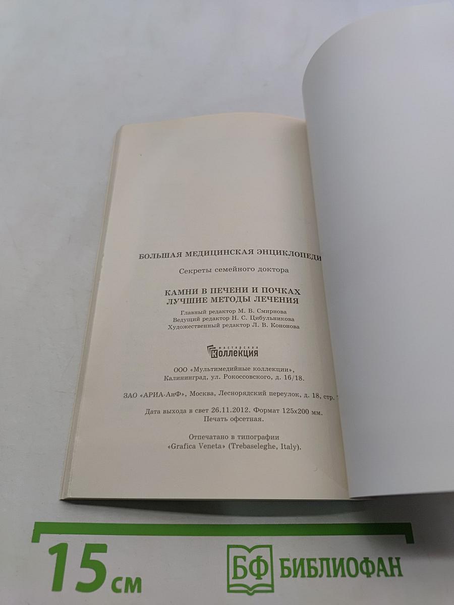 Камни в печени и почках. Лучшие методы лечения