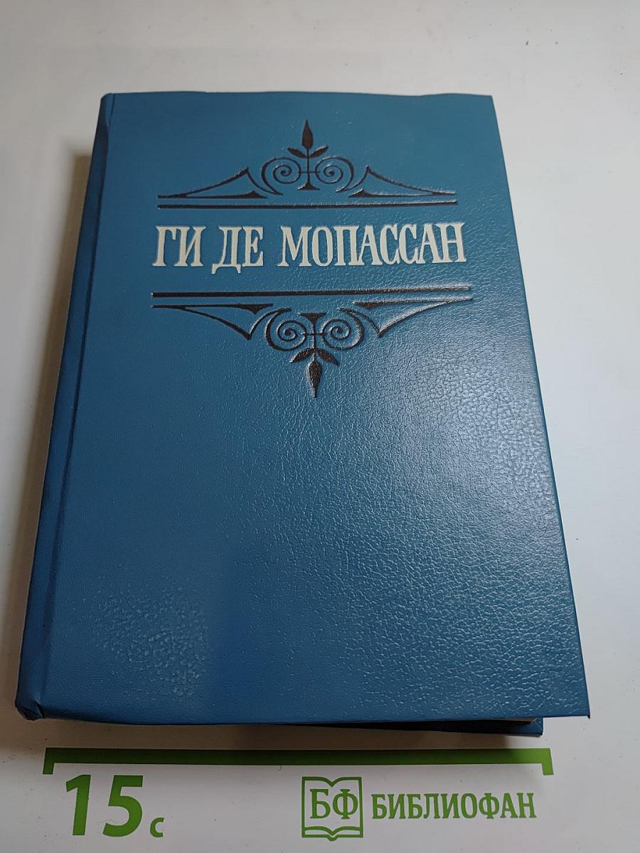 Собрание сочинений в шести томах. Том 5