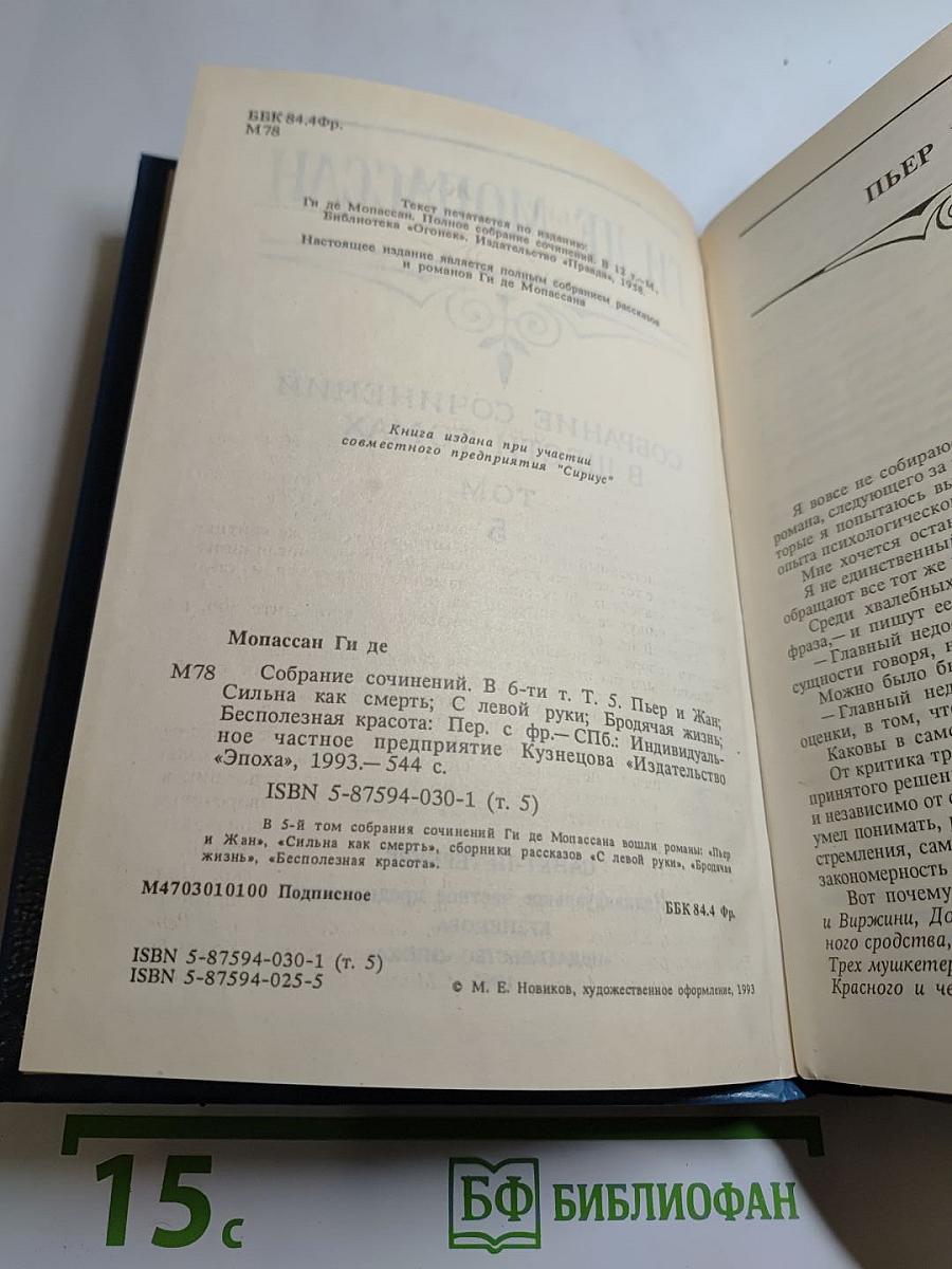 Собрание сочинений в шести томах. Том 5