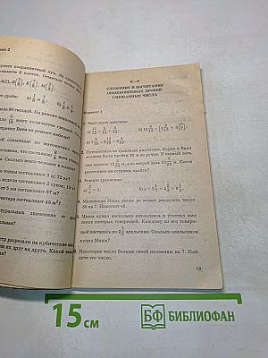 Контрольные и проверочные работы по математике 5-6 классы