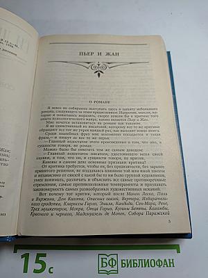 Собрание сочинений в шести томах. Том 5