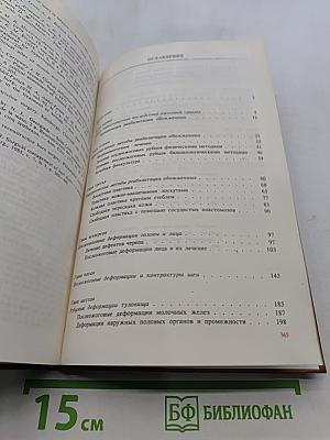 Руководство по реабилитации обожженных