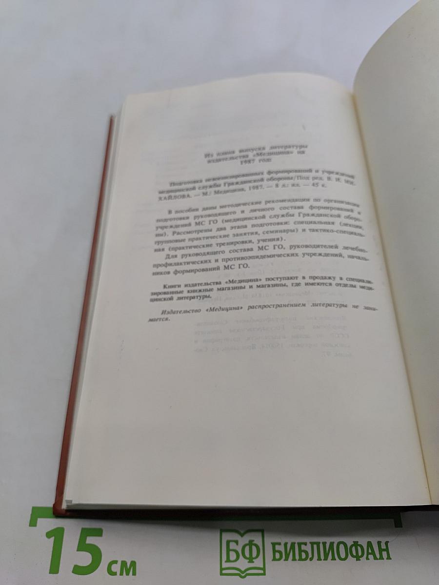 Руководство по реабилитации обожженных