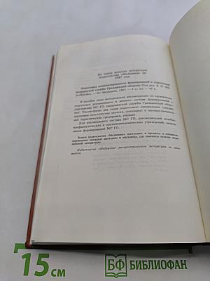 Руководство по реабилитации обожженных