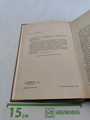 Радиобиология инкорпорированных радионуклидов