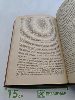 Радиобиология инкорпорированных радионуклидов