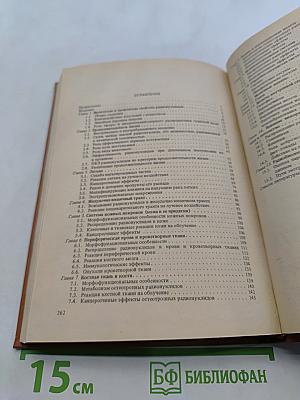 Радиобиология инкорпорированных радионуклидов