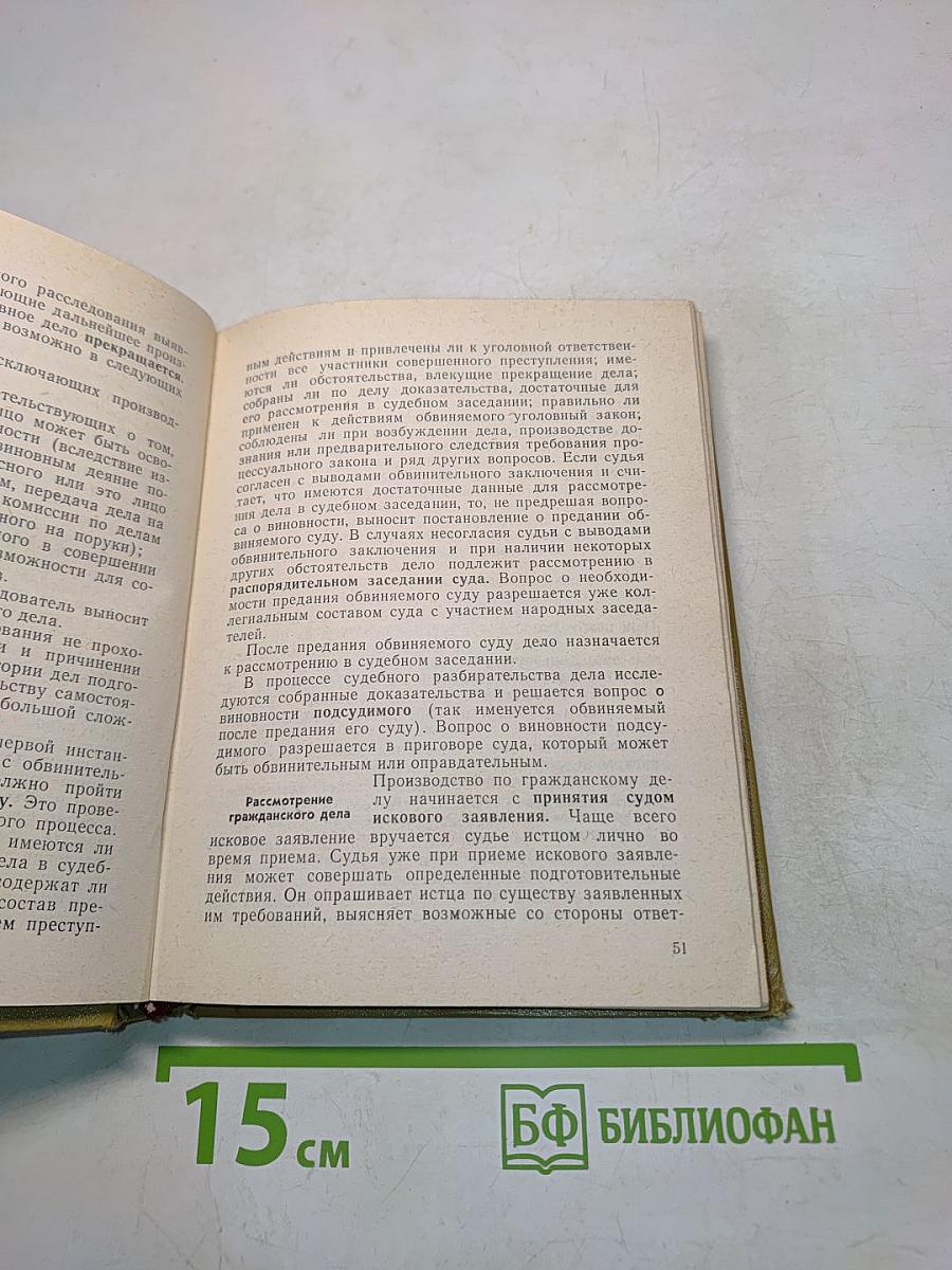 Книга народного заседателя