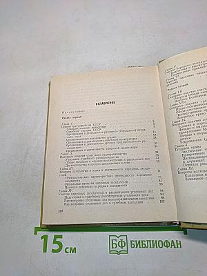 Книга народного заседателя