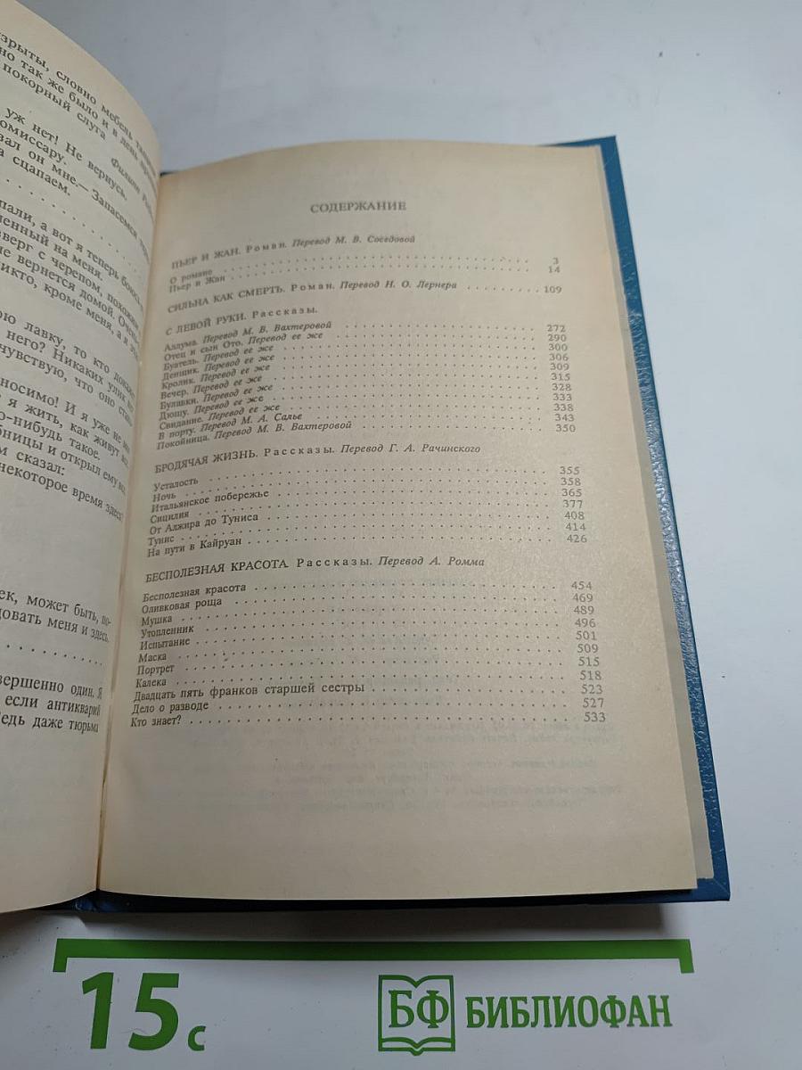 Собрание сочинений в шести томах. Том 5