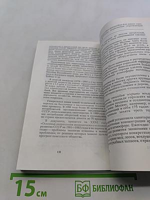 СССР 100 вопросов и ответов