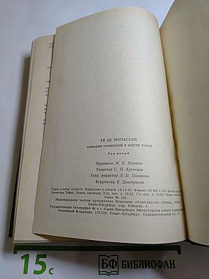 Собрание сочинений в шести томах. Том 5
