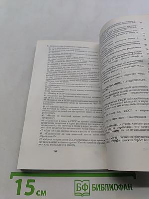 СССР 100 вопросов и ответов