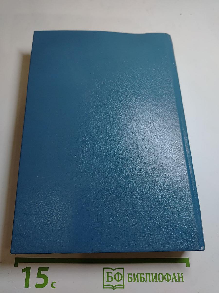 Собрание сочинений в шести томах. Том 5