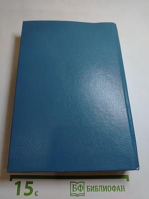 Собрание сочинений в шести томах. Том 5