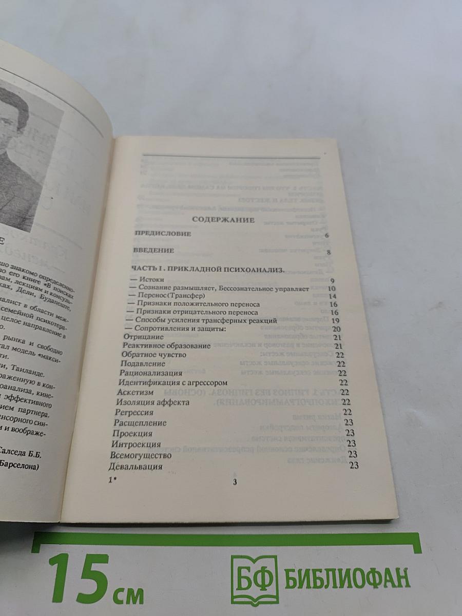Тайные пружины человеческой психики, или как расширить сферу своего влияния