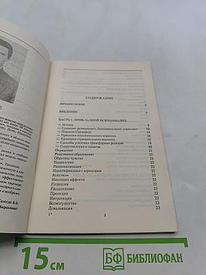 Тайные пружины человеческой психики, или как расширить сферу своего влияния