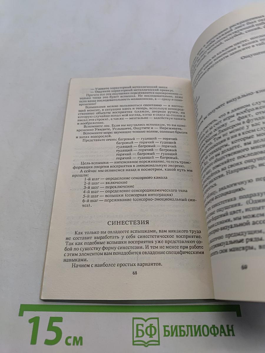 Тайные пружины человеческой психики, или как расширить сферу своего влияния