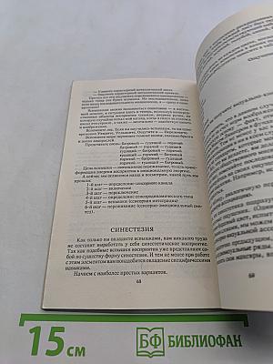 Тайные пружины человеческой психики, или как расширить сферу своего влияния