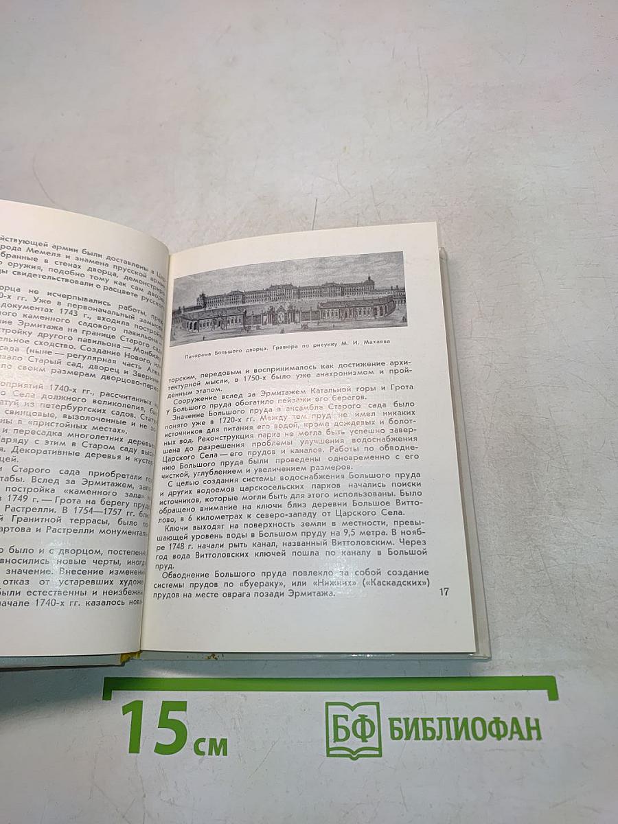 Город Пушкинские Дворцы и Парки