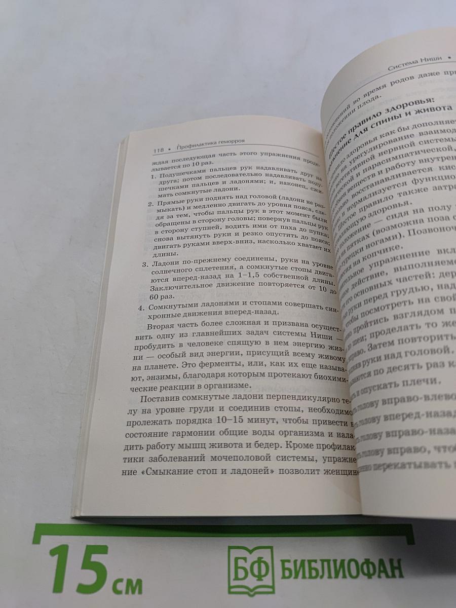 Геморрой. Лучшие методы лечения и профилактики