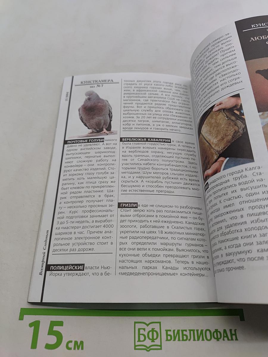 Следопыт. Греция. Венок олимпионика