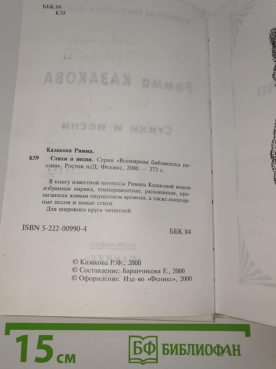 Римма Казакова. Стихи и песни