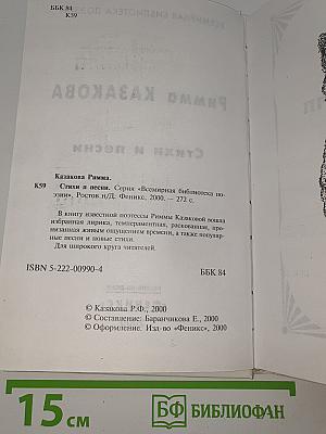 Римма Казакова. Стихи и песни