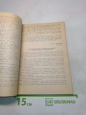 Межуровневая организация текста в естественном языке