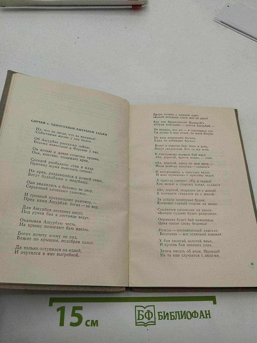 Мукими. Избранные произведения