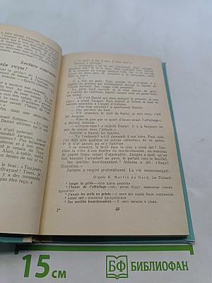 Учебник французского языка для 1 курса факультетов иностранных языков педагогических институтов и институтов иностранных языков