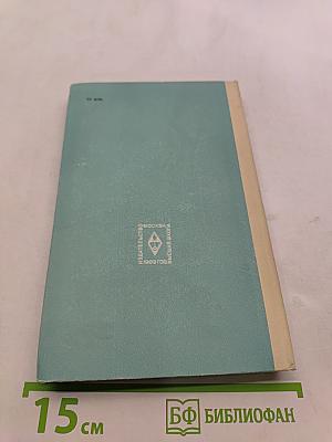 Учебник французского языка для 1 курса факультетов иностранных языков педагогических институтов и институтов иностранных языков